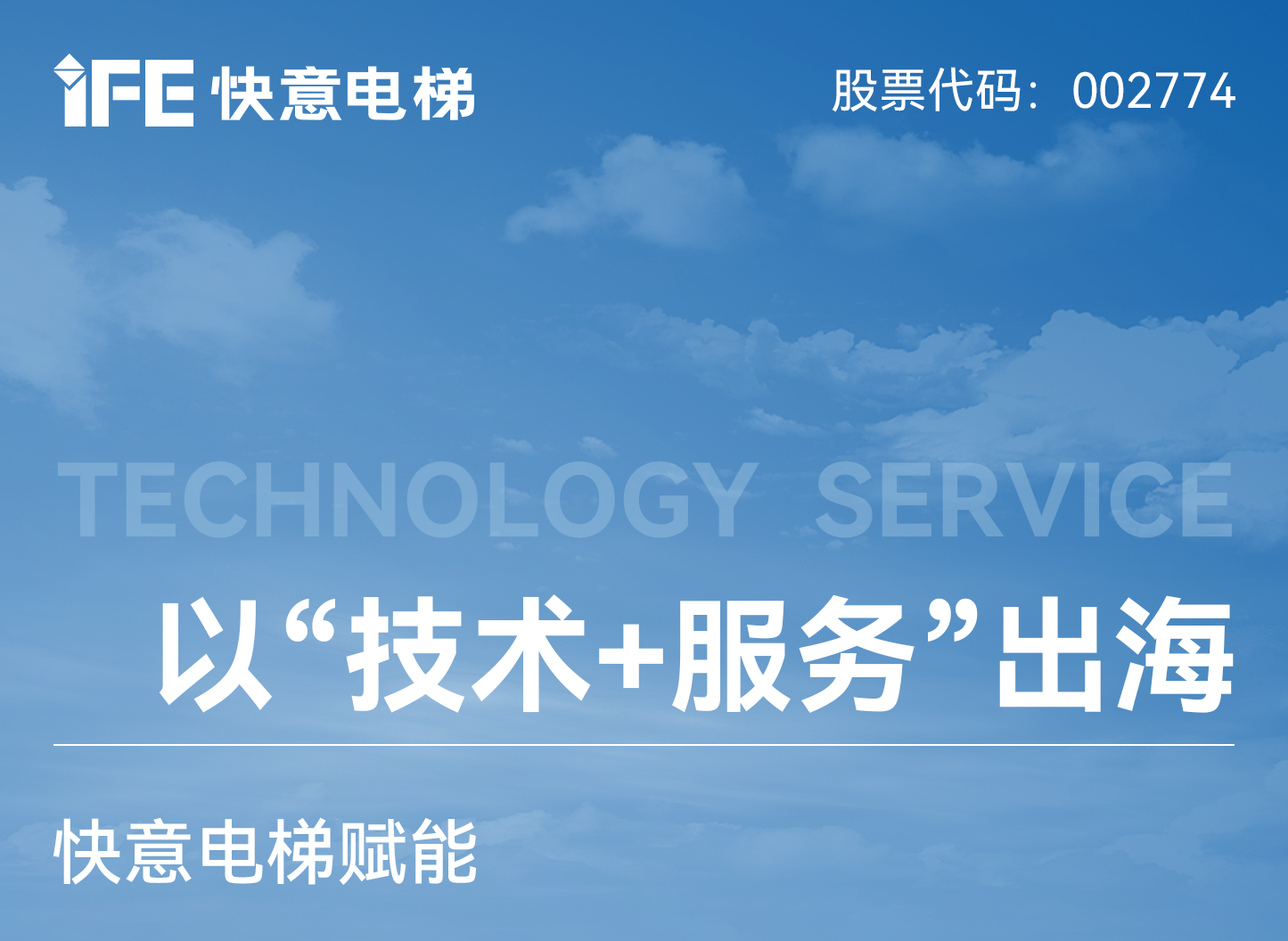 以“技术+服务”出海！6686体育赋能新加坡老旧电梯焕新